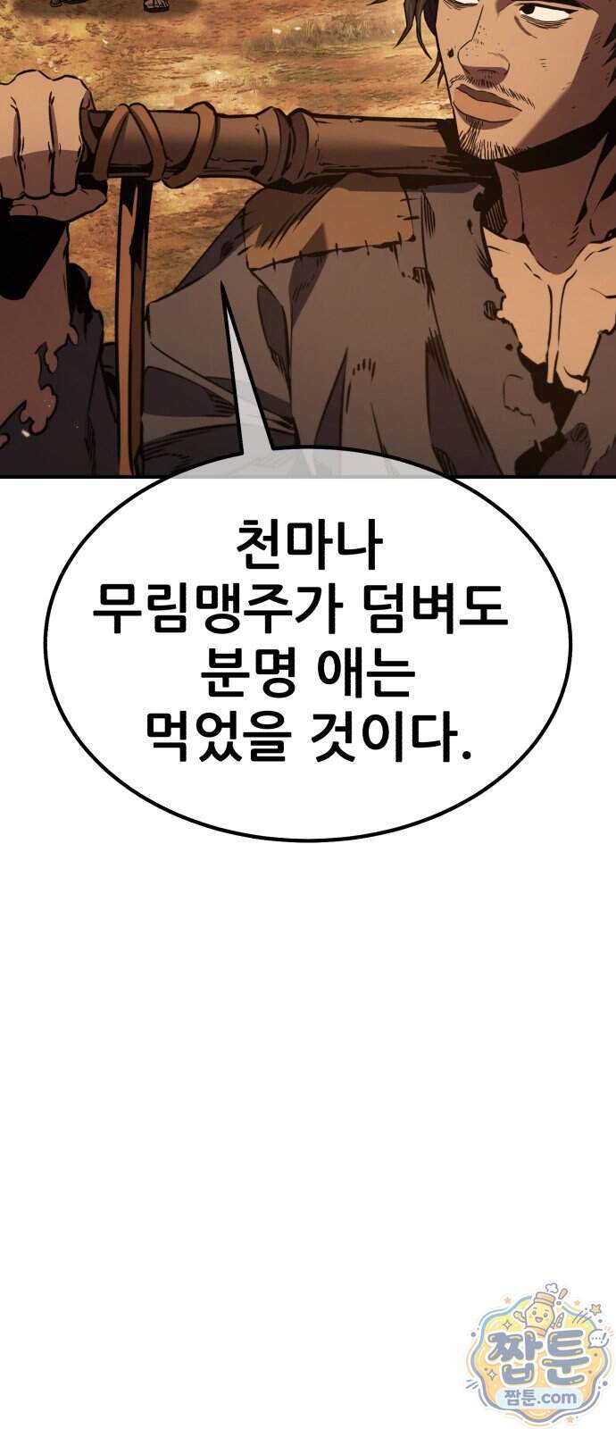 무림사채왕 10화 175