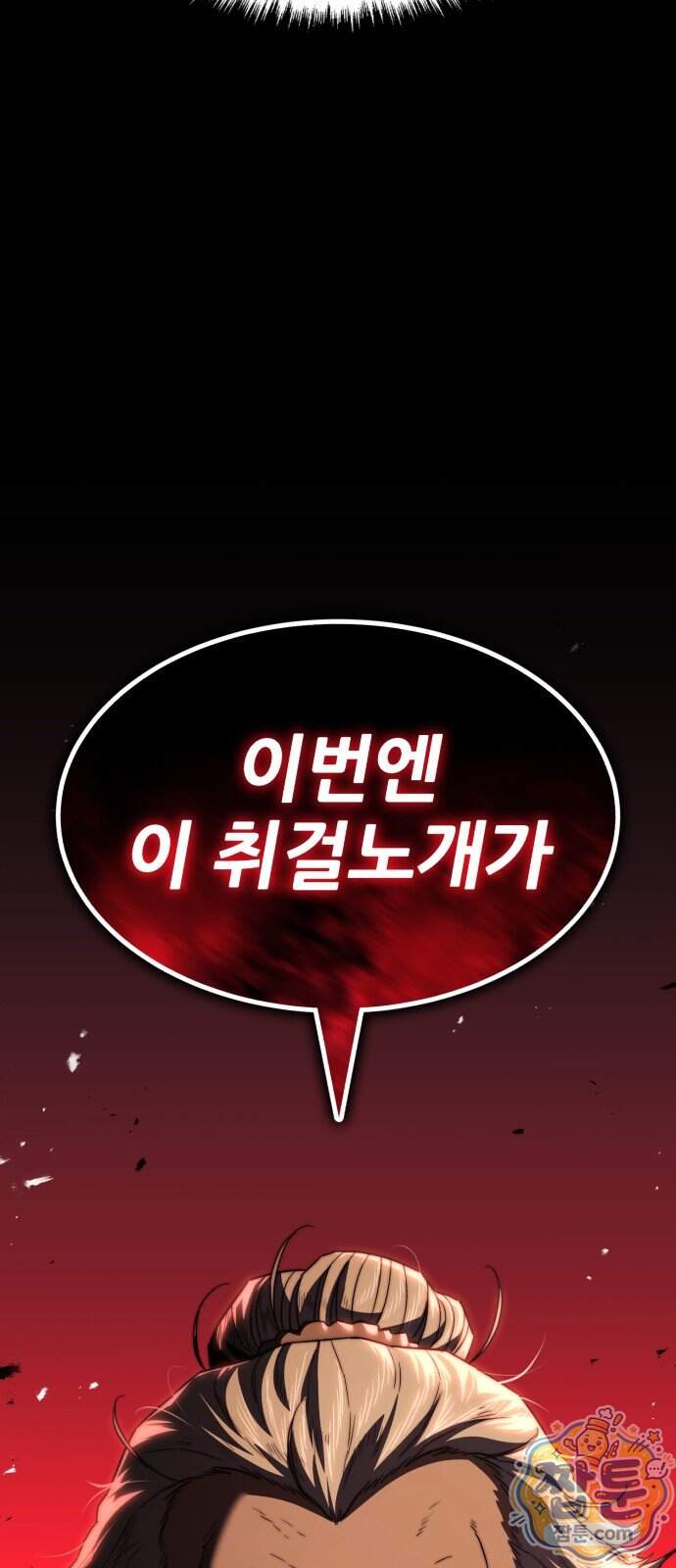 무림사채왕 10화 181