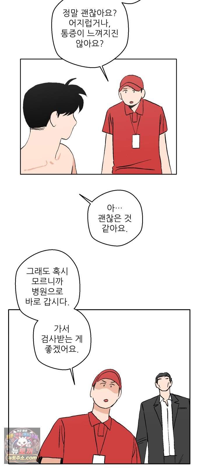 풀 보이 68화 - 마스터즈(4) 15