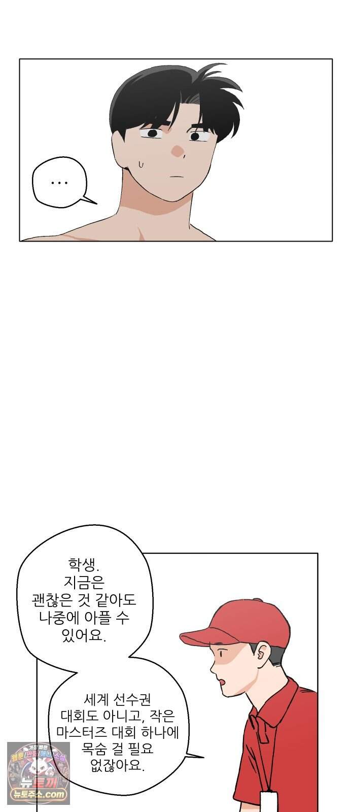 풀 보이 68화 - 마스터즈(4) 21