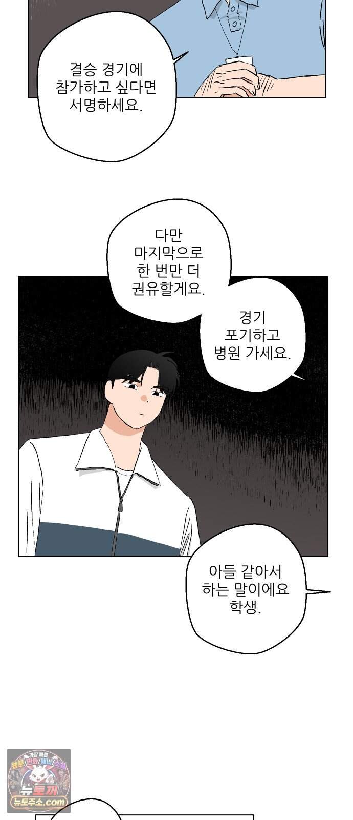 풀 보이 68화 - 마스터즈(4) 30