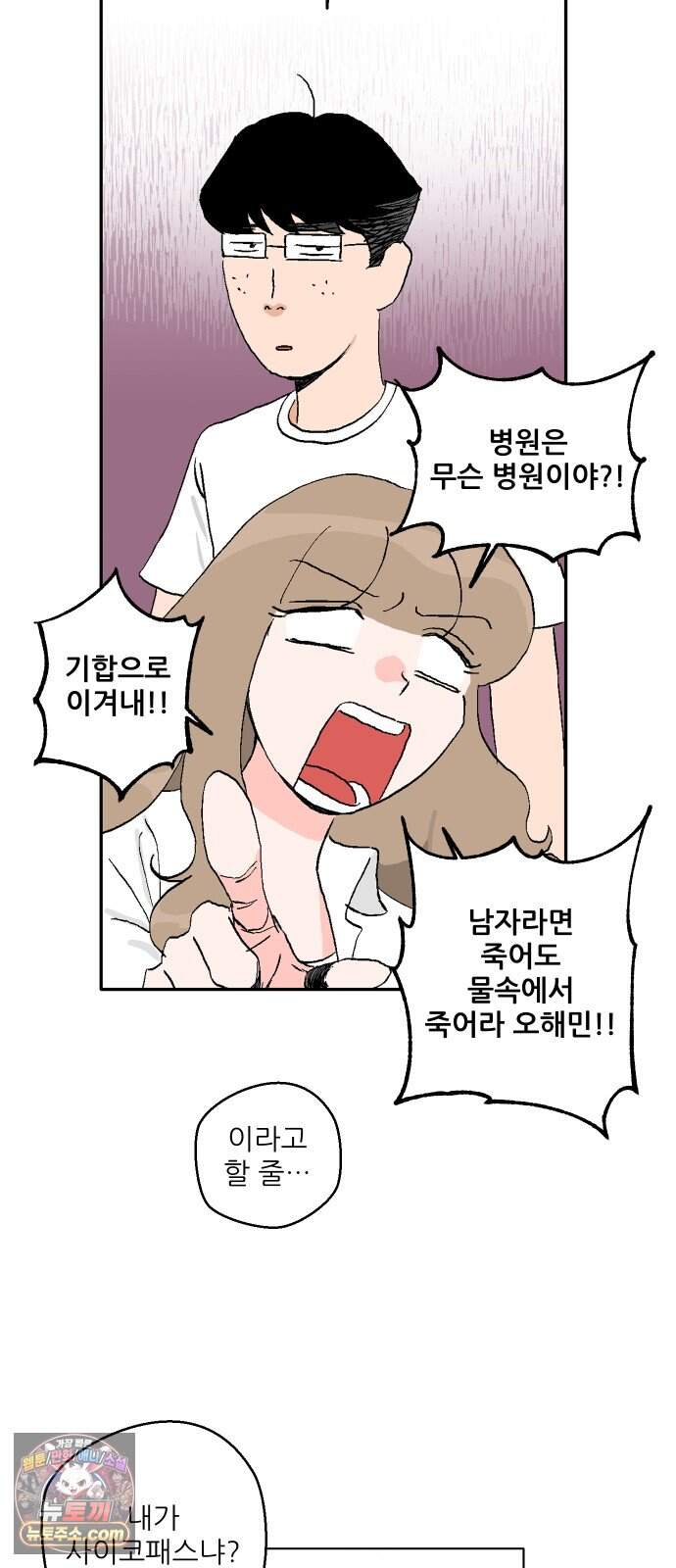 풀 보이 68화 - 마스터즈(4) 33
