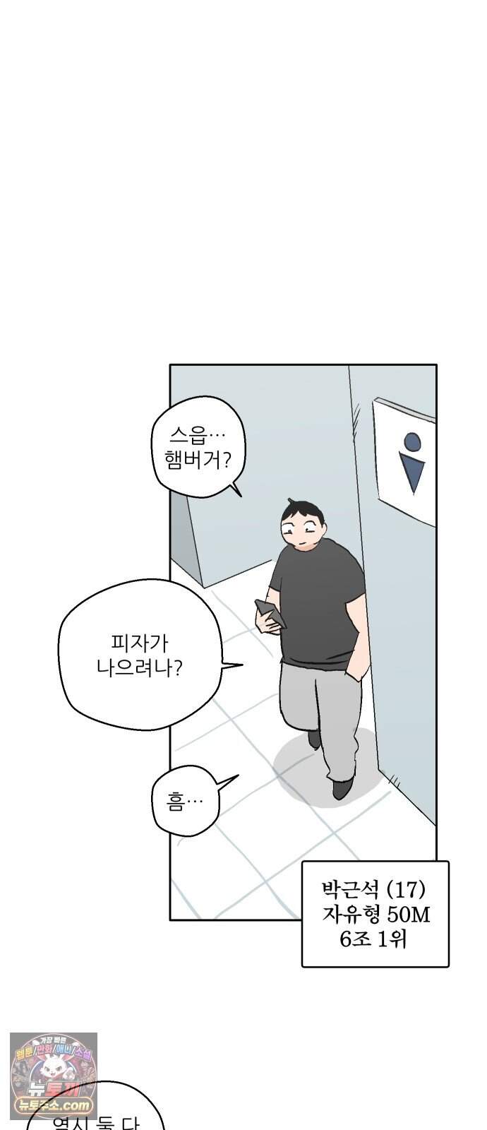 풀 보이 68화 - 마스터즈(4) 49