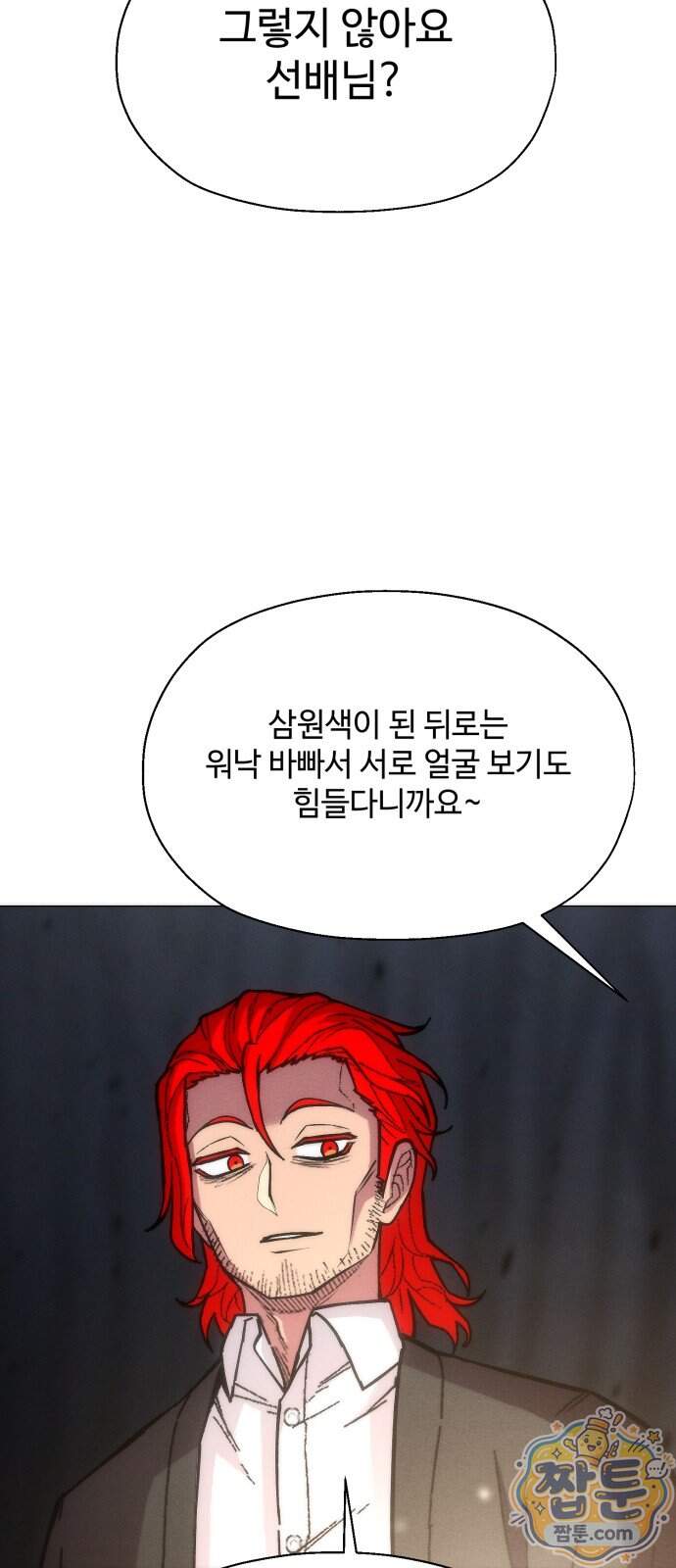 컬러리스트 39화 5
