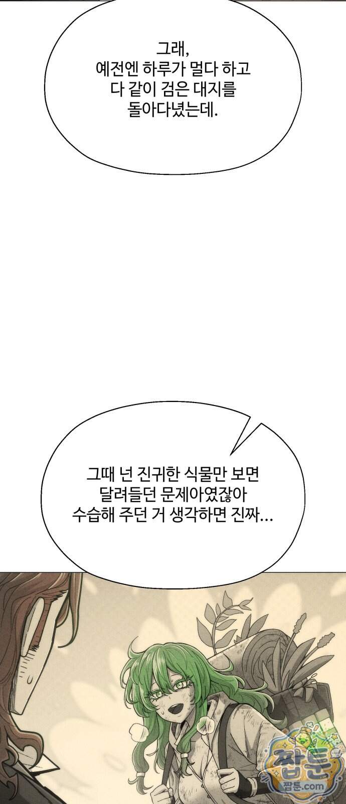 컬러리스트 39화 6