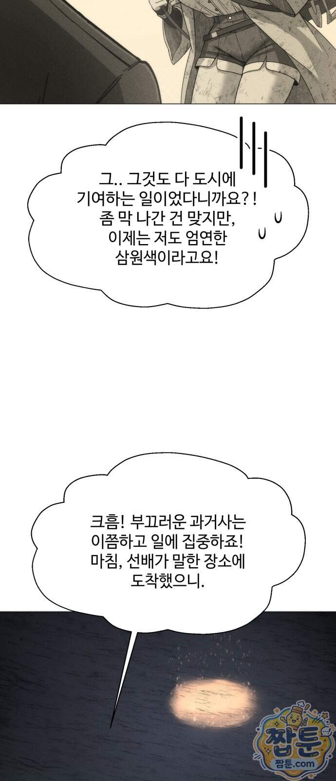 컬러리스트 39화 7