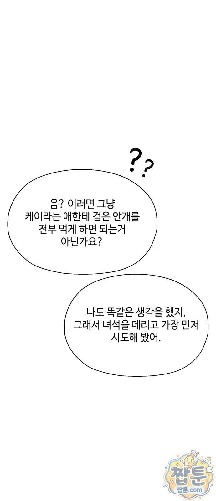컬러리스트 39화 12
