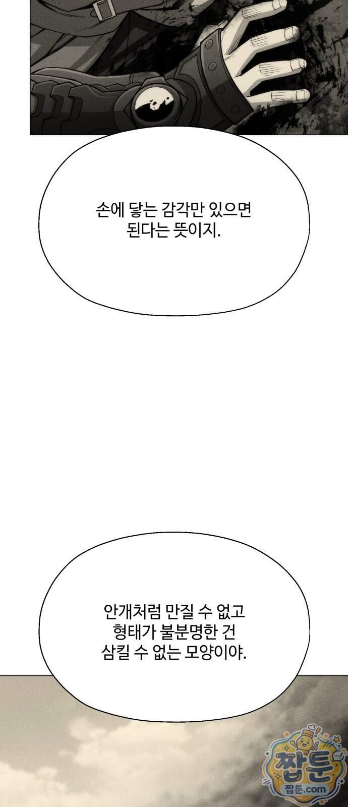 컬러리스트 39화 16
