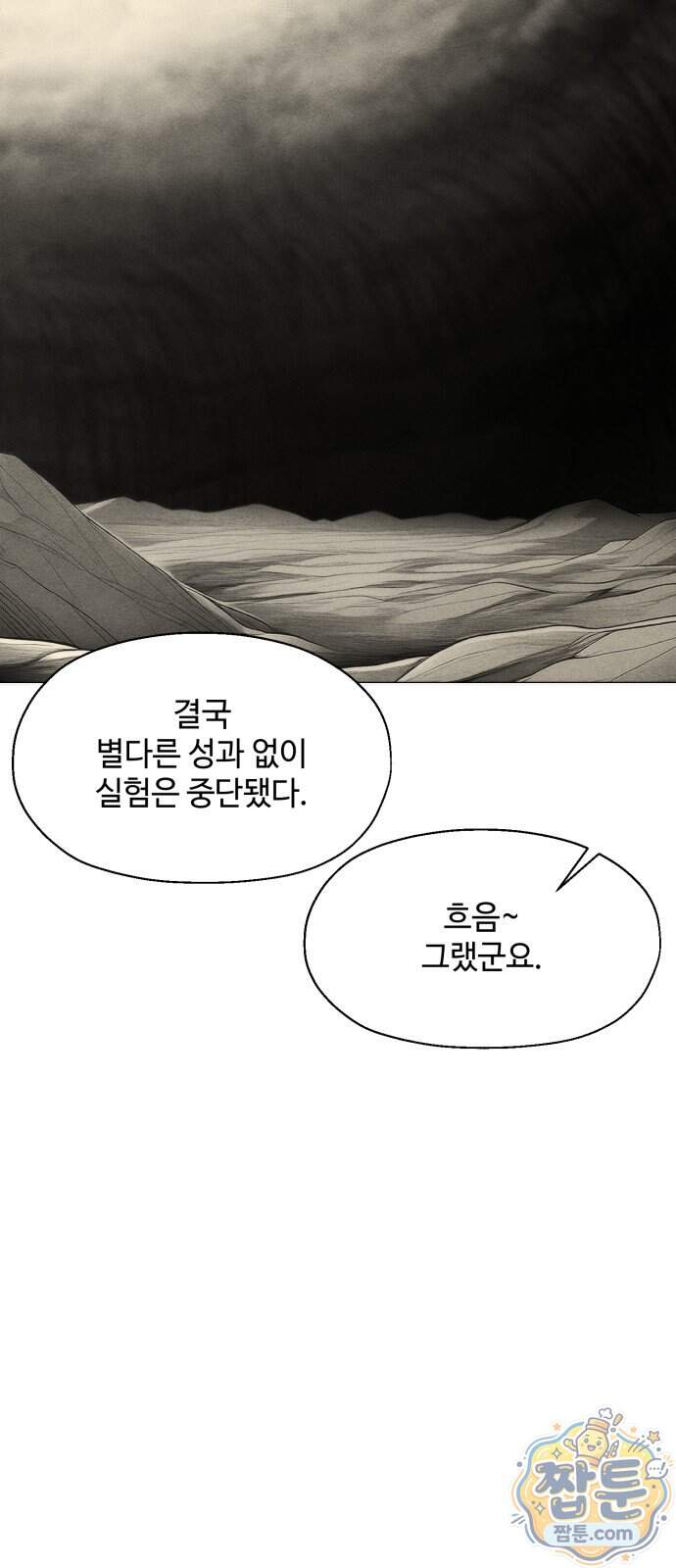 컬러리스트 39화 17