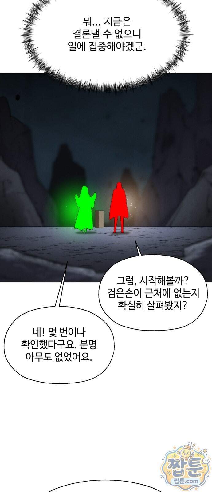 컬러리스트 39화 21