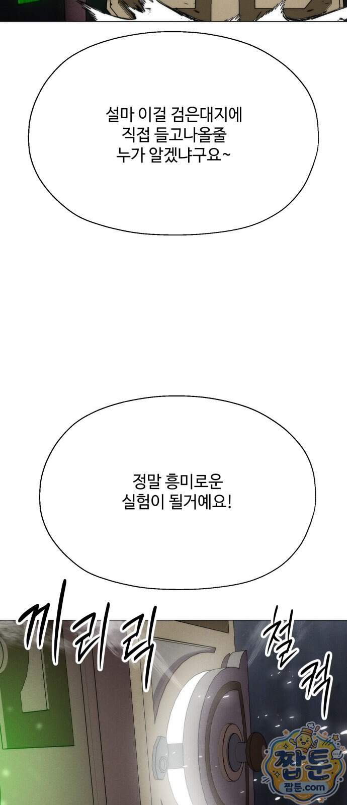 컬러리스트 39화 23