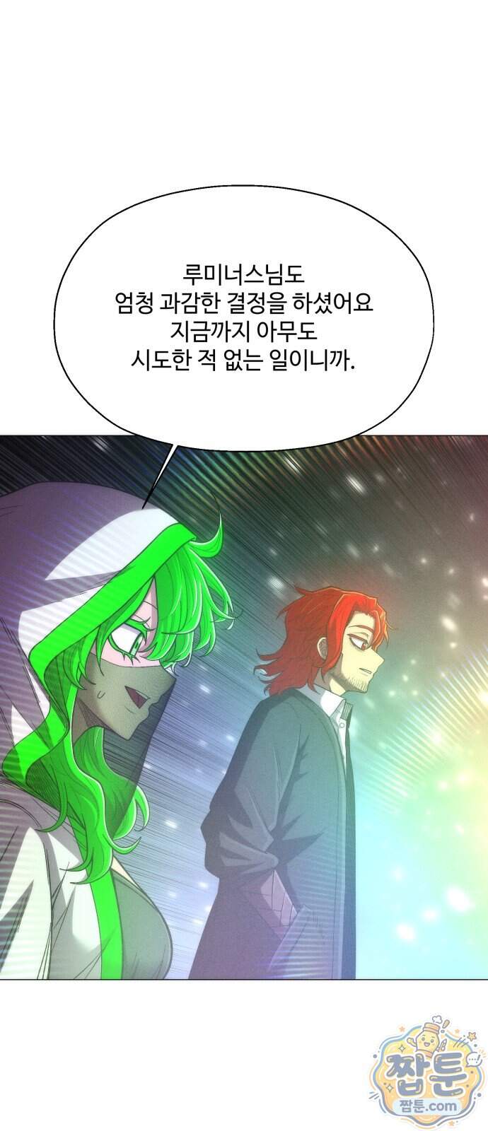 컬러리스트 39화 26