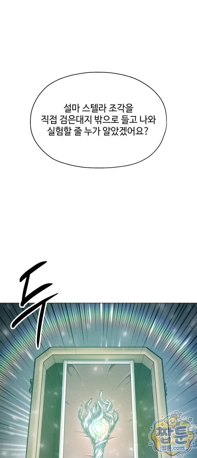 컬러리스트 39화 27