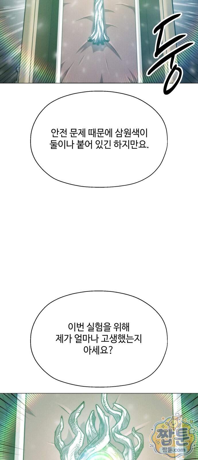 컬러리스트 39화 28