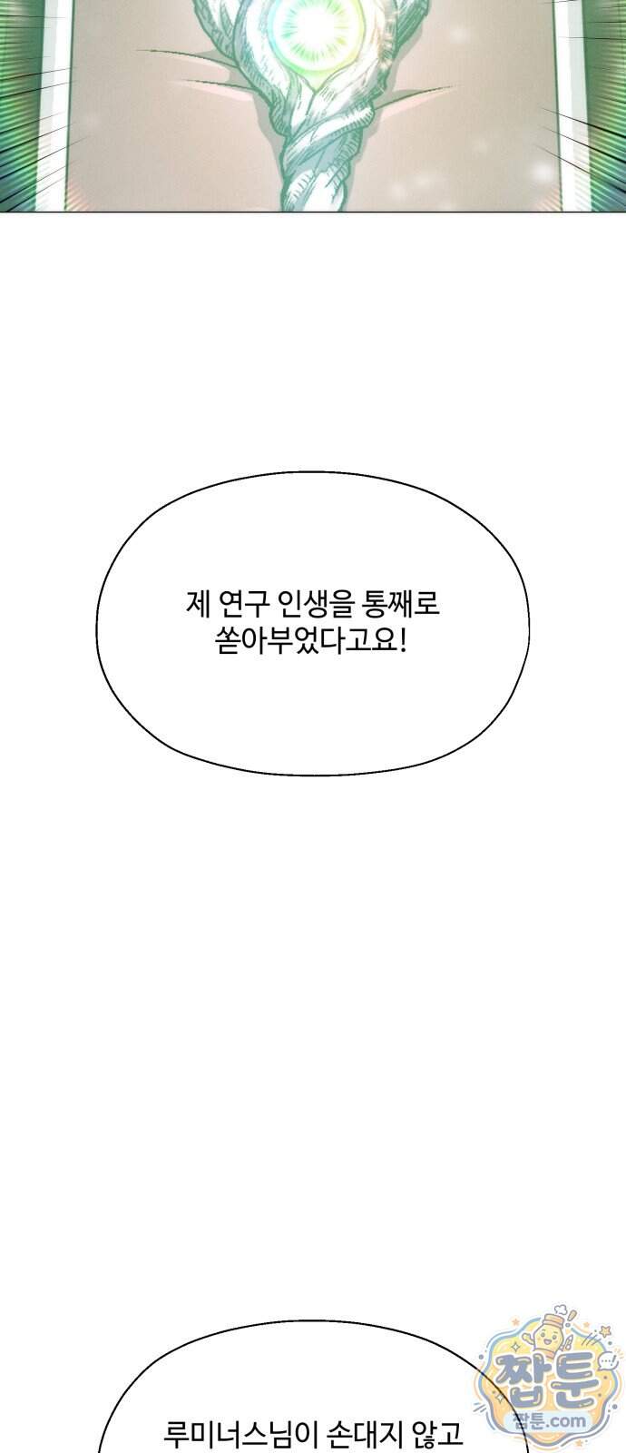 컬러리스트 39화 29