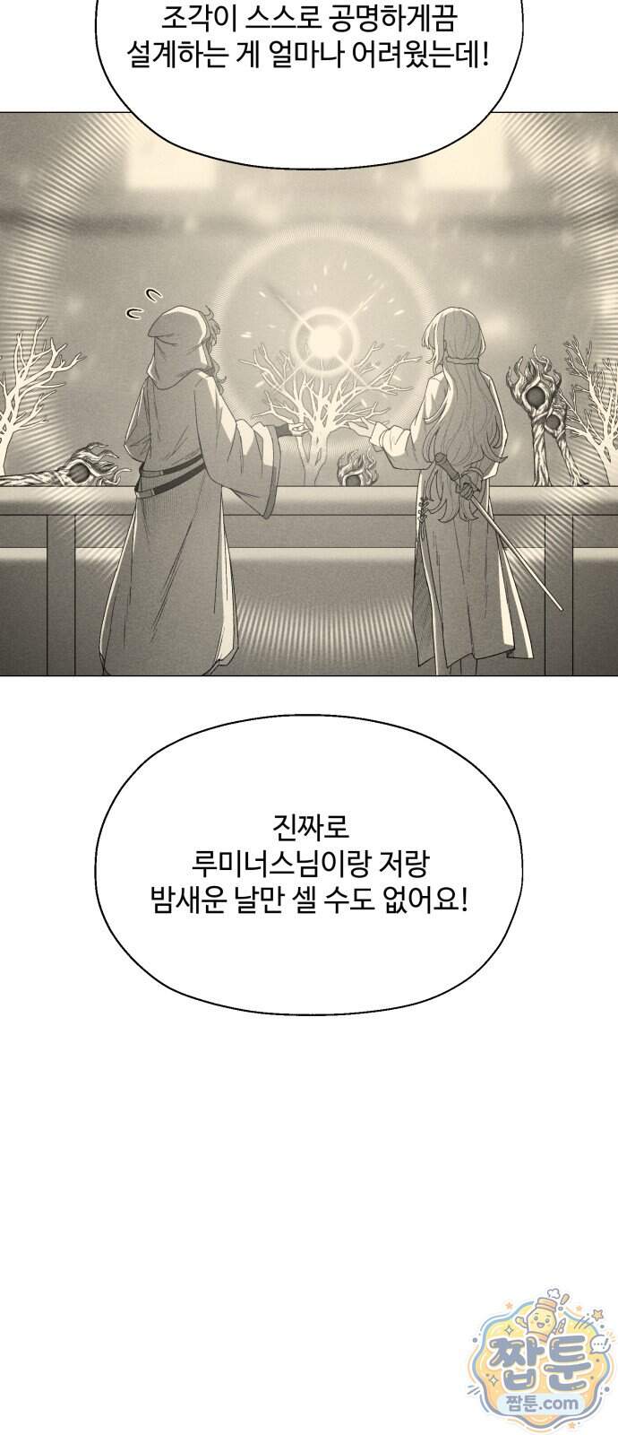 컬러리스트 39화 30