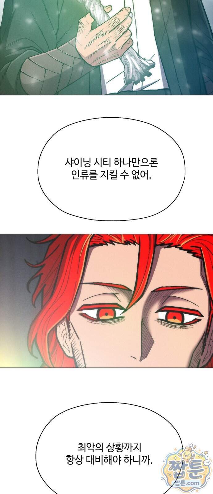 컬러리스트 39화 47