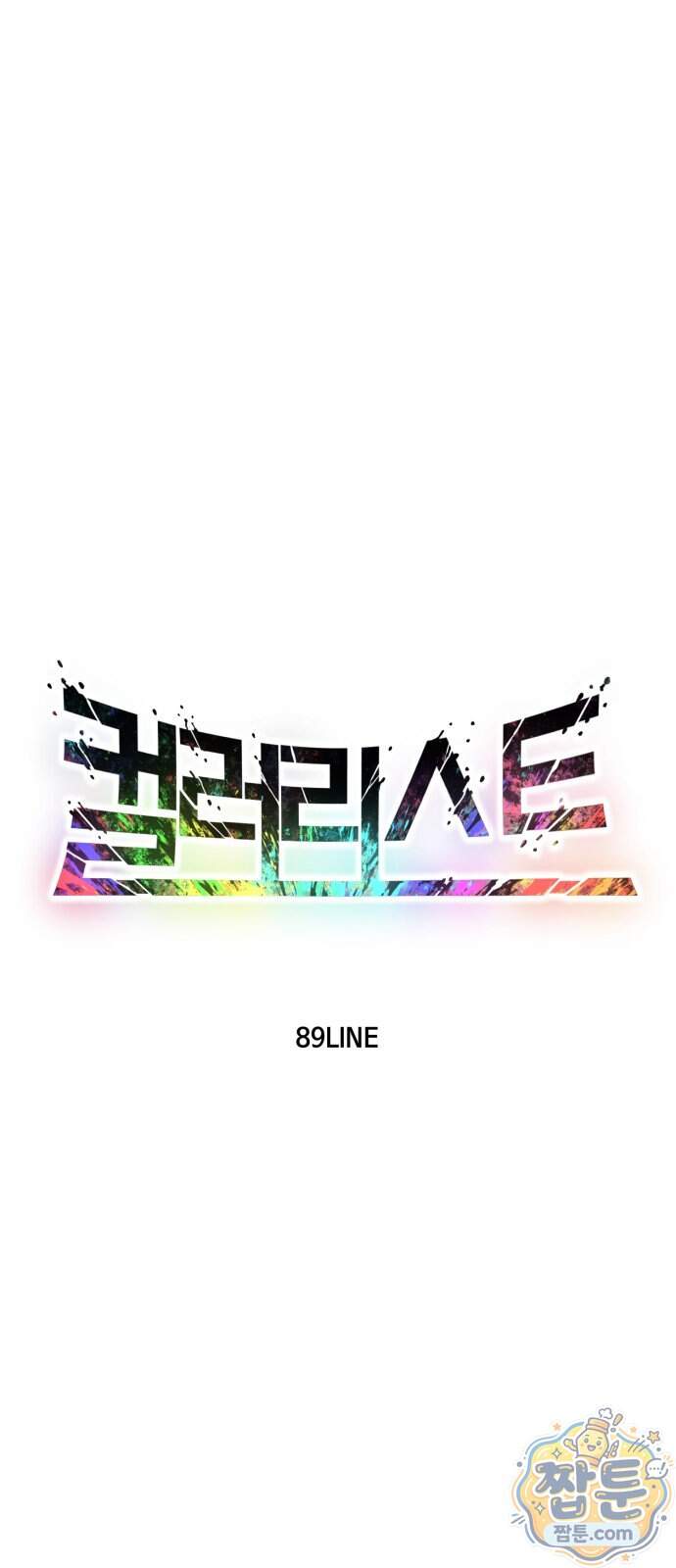 컬러리스트 39화 51