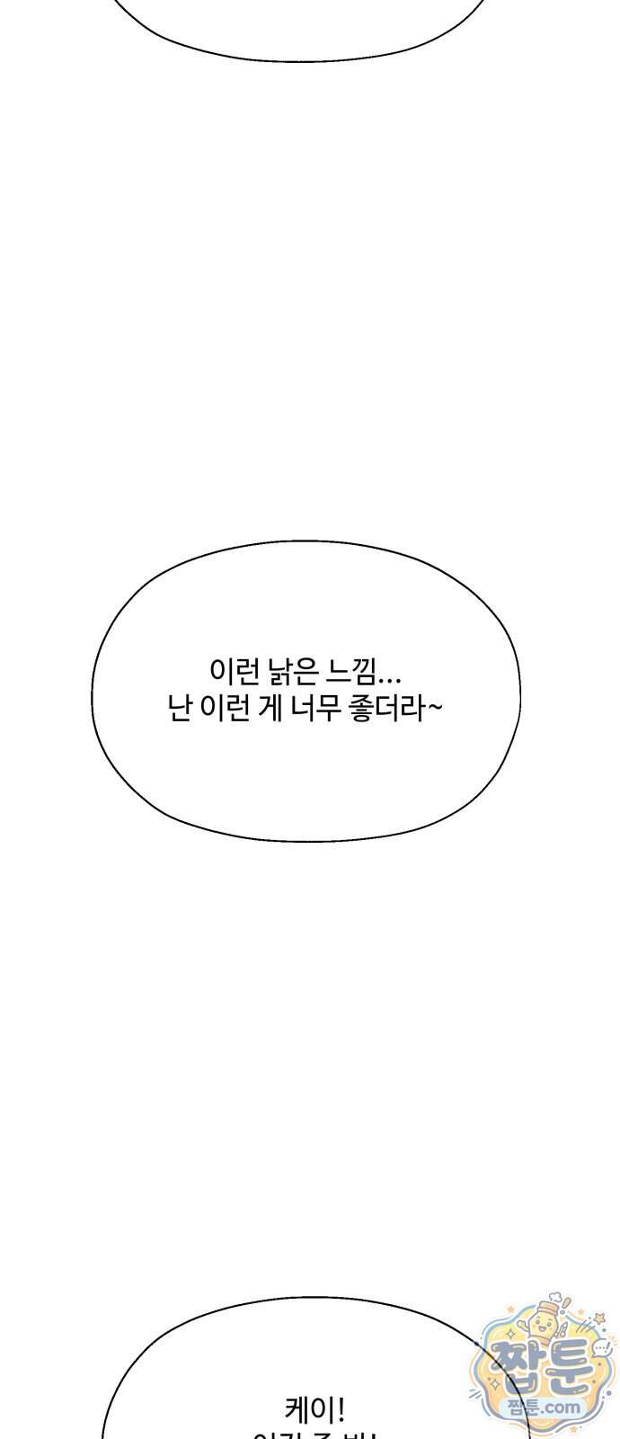 컬러리스트 39화 55