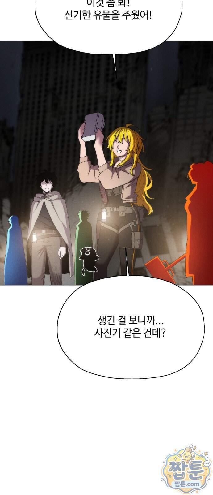 컬러리스트 39화 56