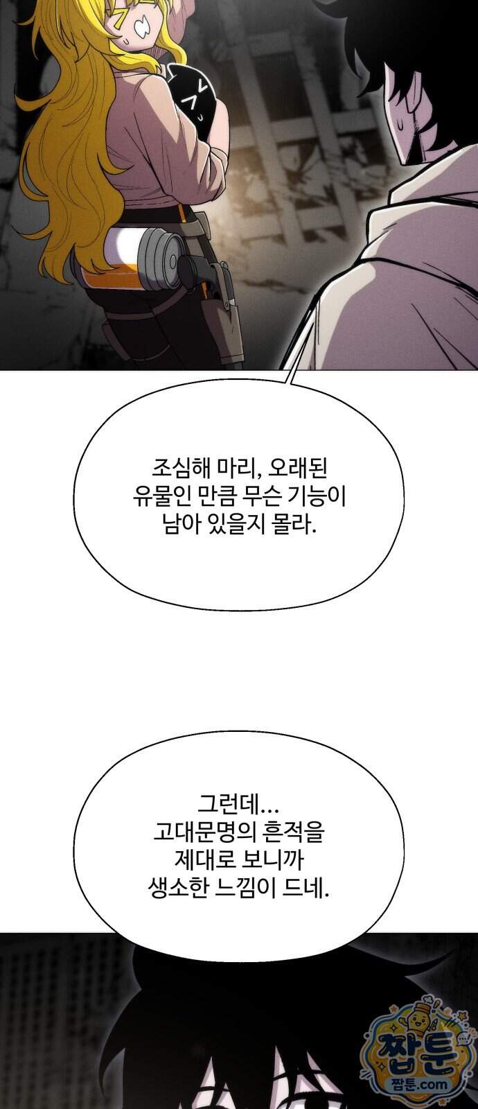 컬러리스트 39화 59