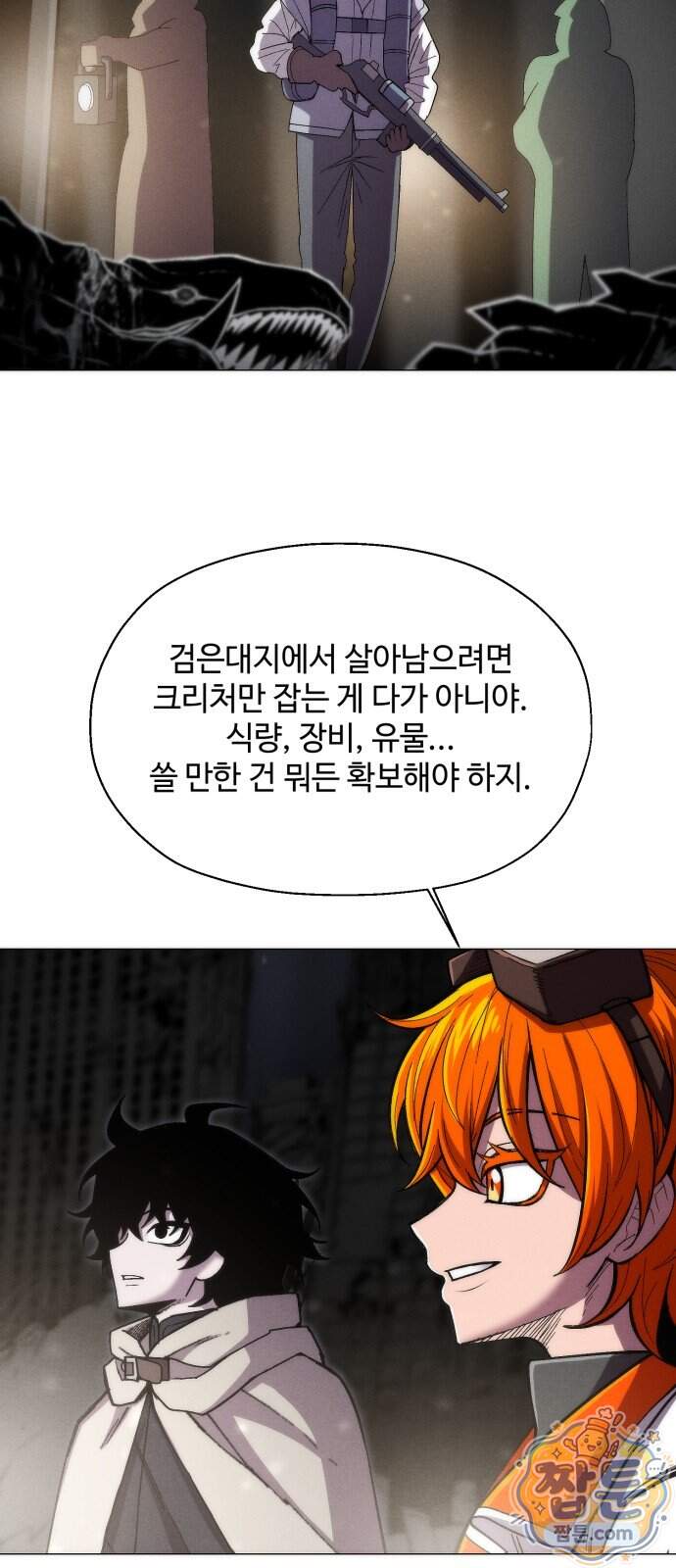 컬러리스트 39화 63