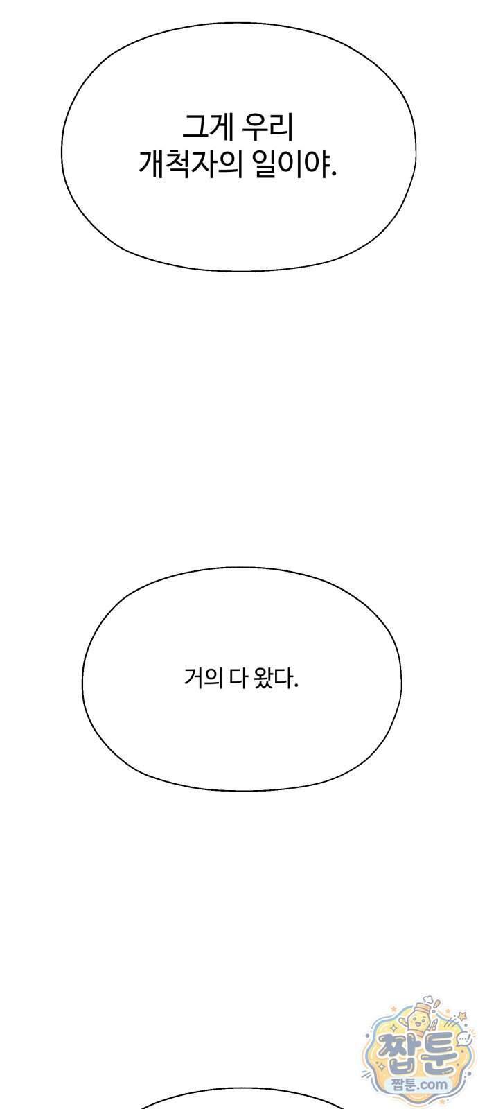 컬러리스트 39화 65