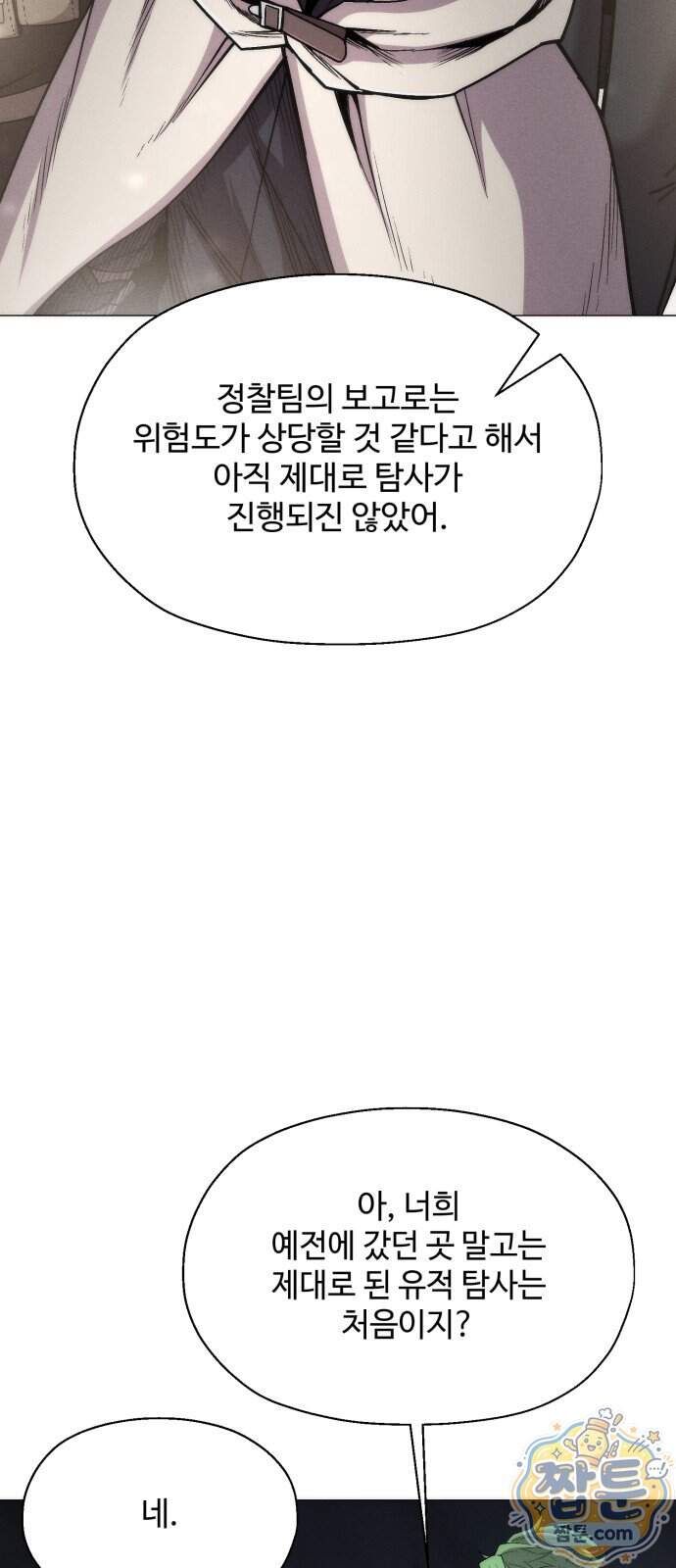 컬러리스트 39화 68