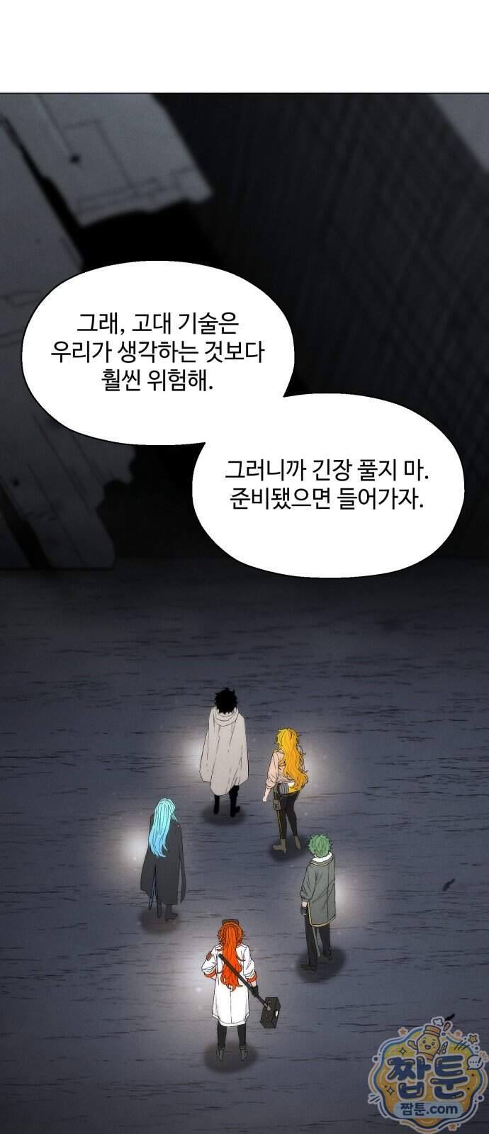 컬러리스트 39화 72
