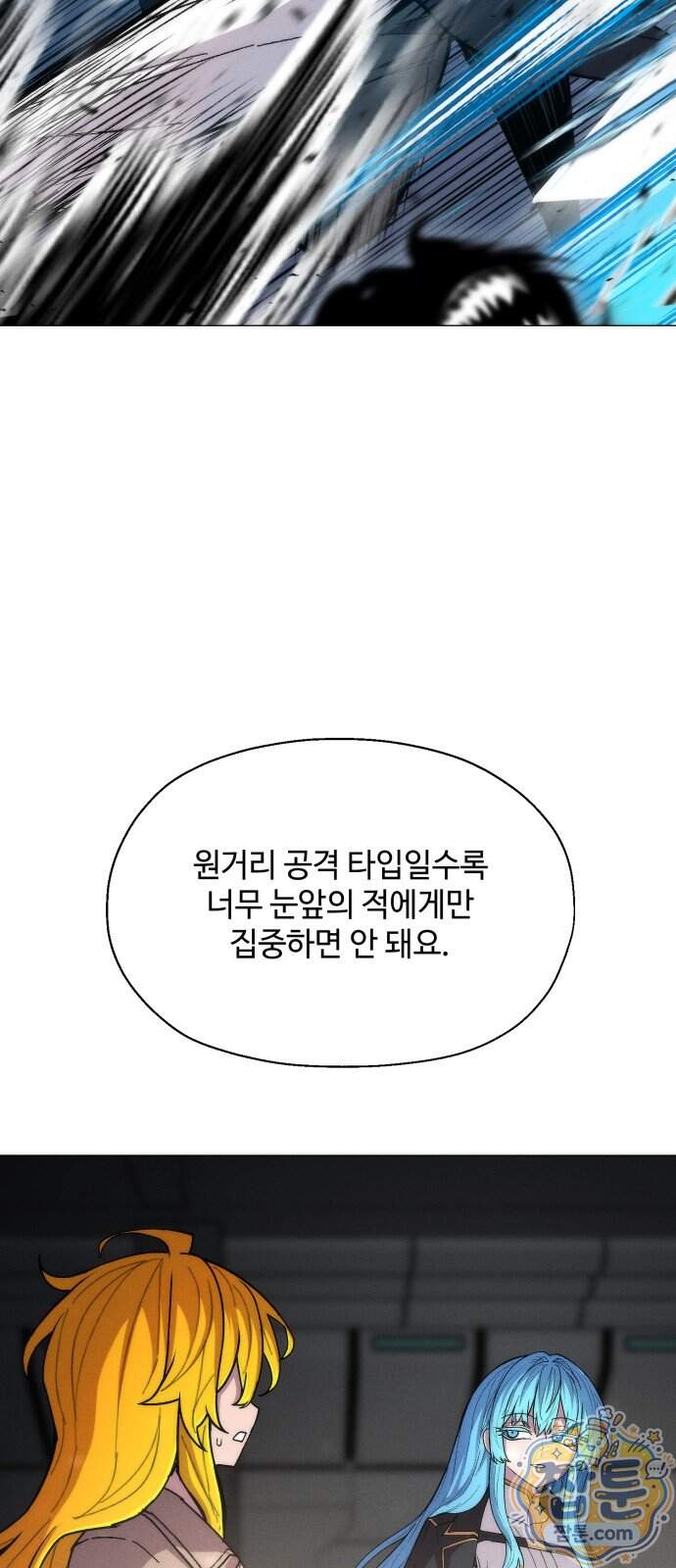 컬러리스트 39화 82