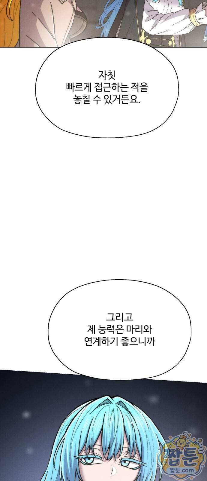 컬러리스트 39화 83