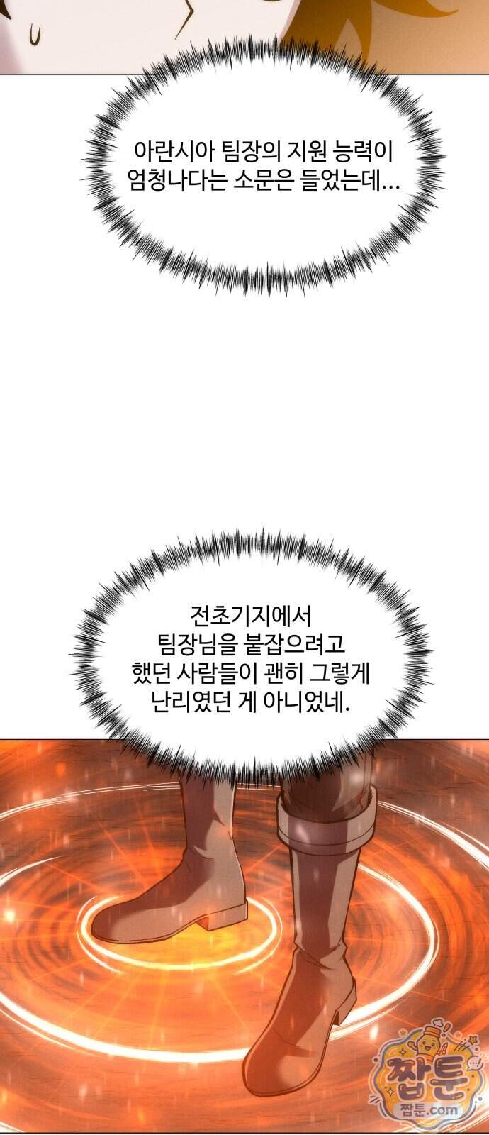 컬러리스트 39화 88