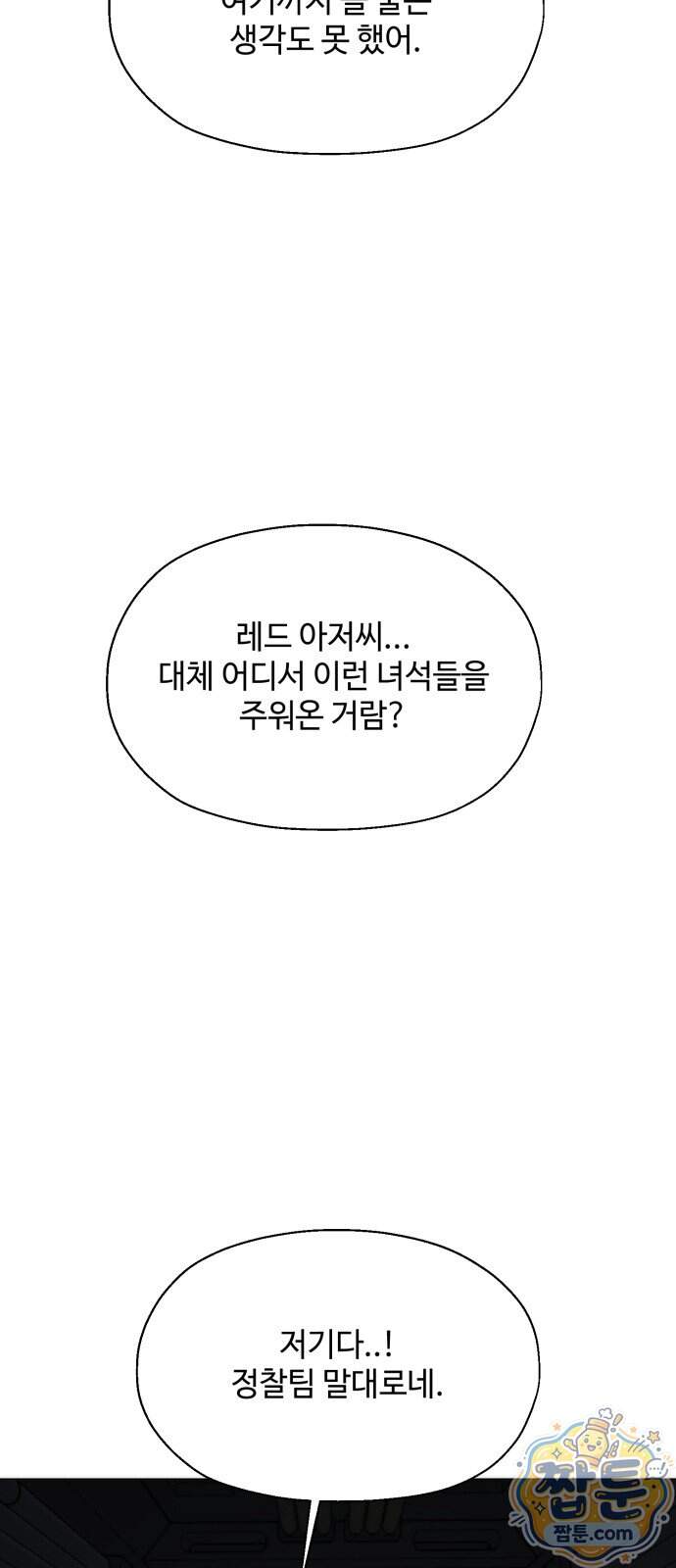 컬러리스트 39화 91