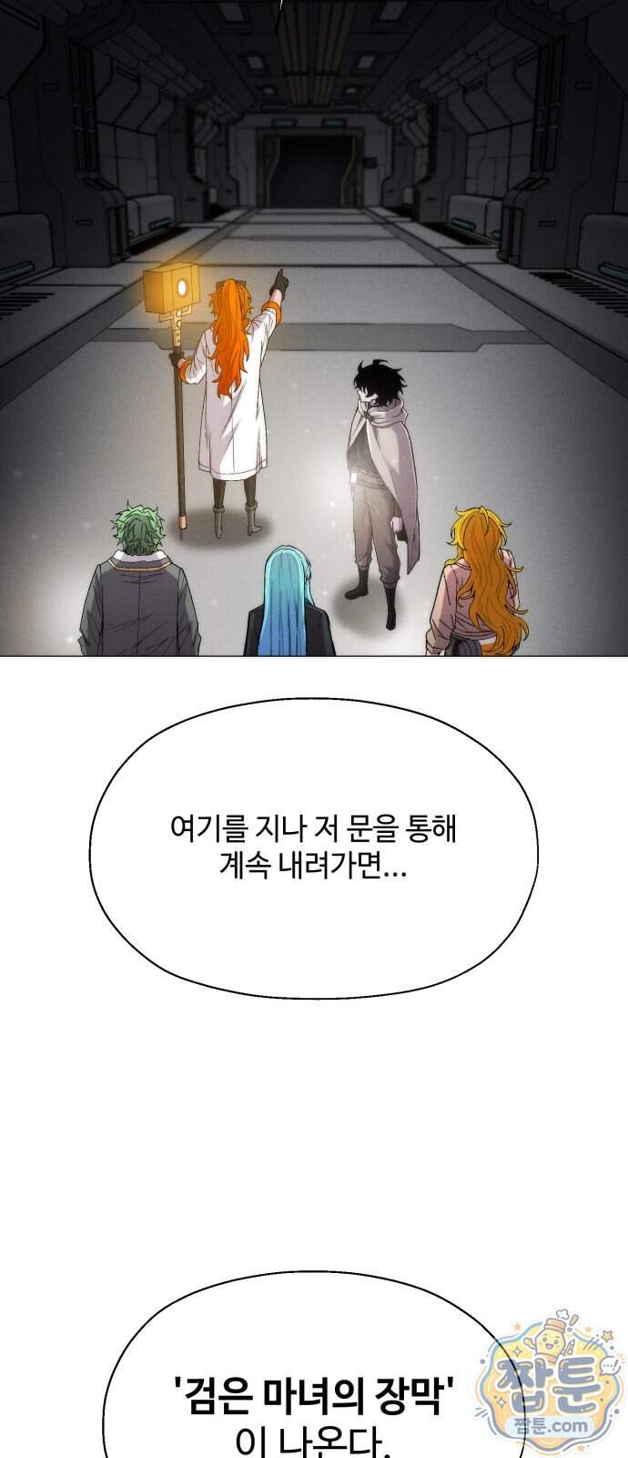 컬러리스트 39화 92