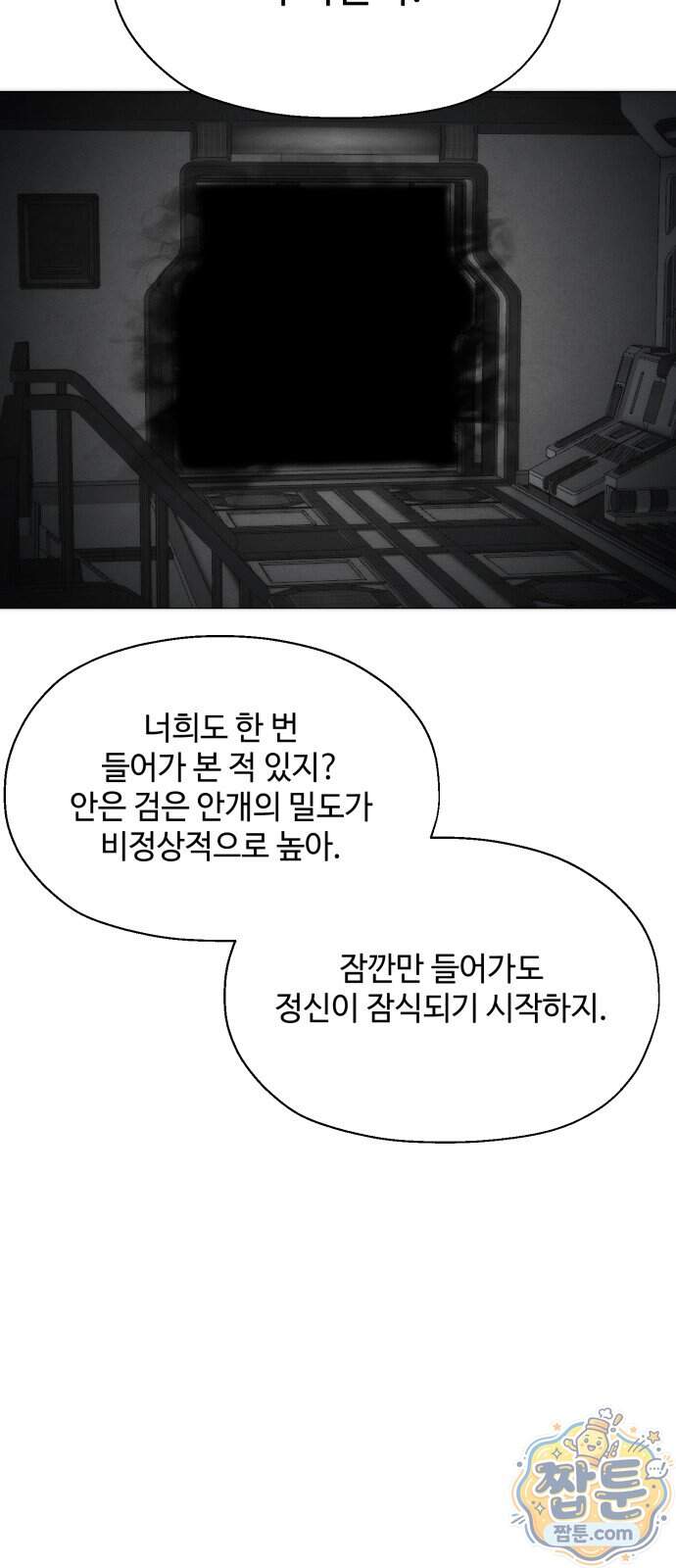 컬러리스트 39화 93