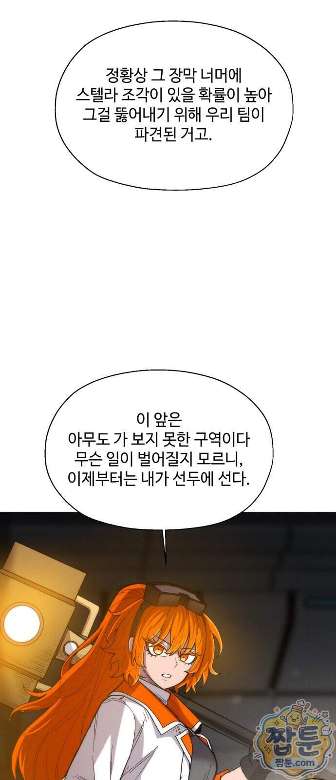 컬러리스트 39화 94