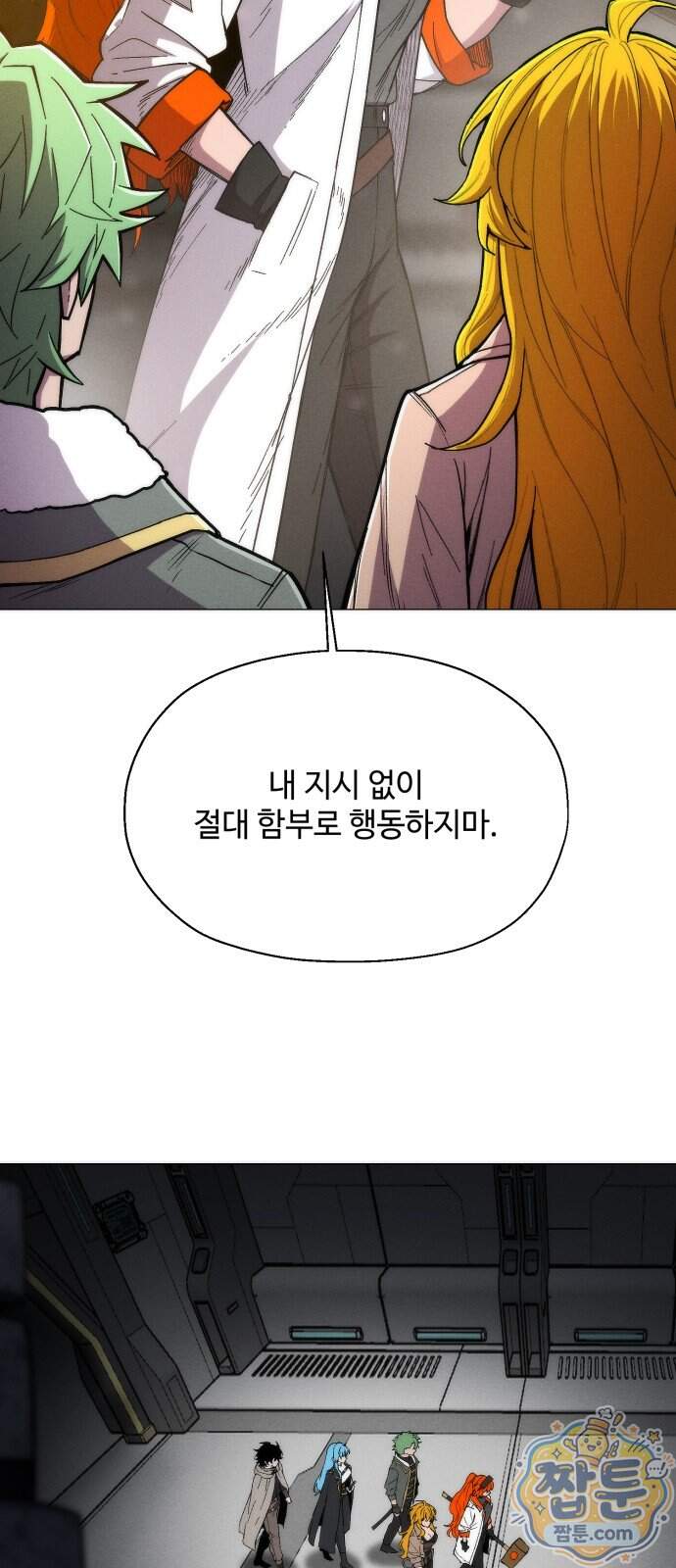 컬러리스트 39화 95