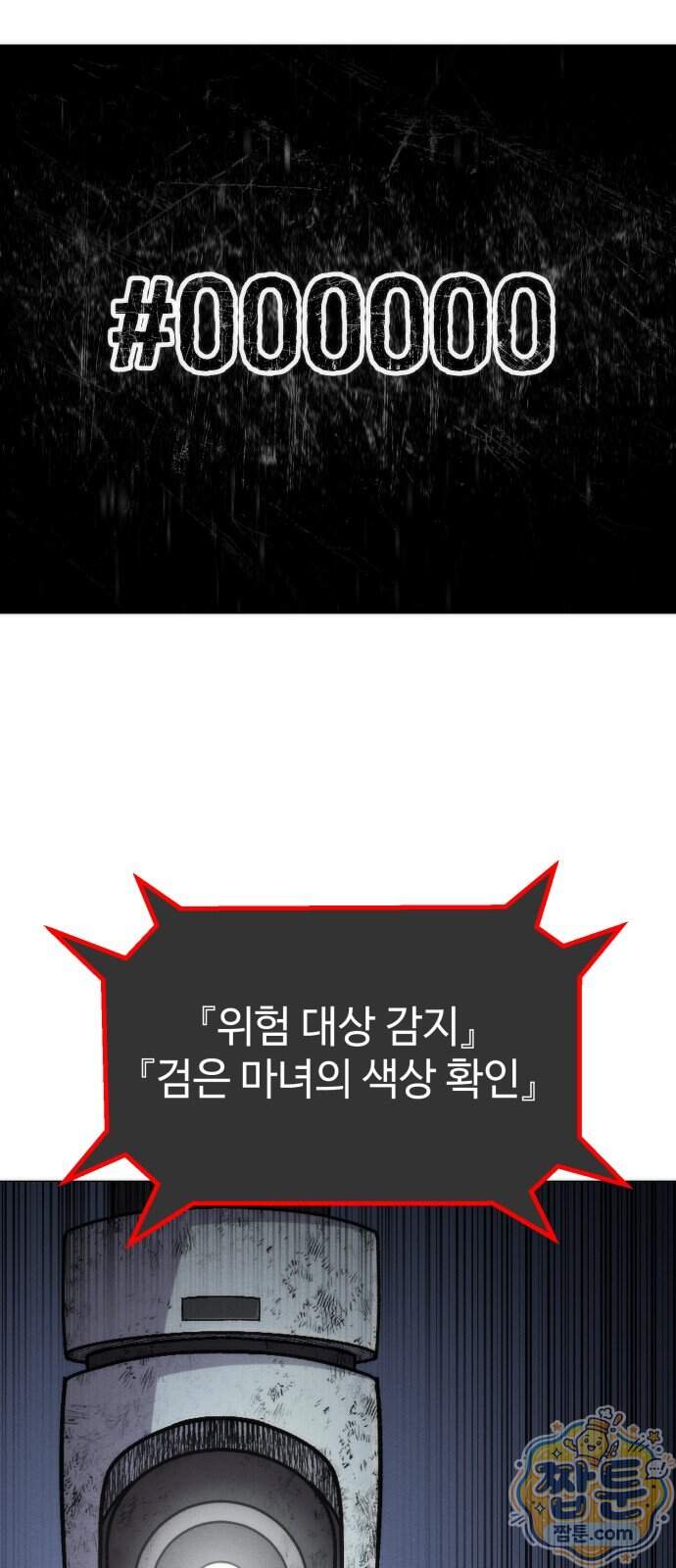 컬러리스트 39화 98