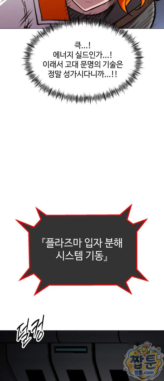 컬러리스트 39화 107