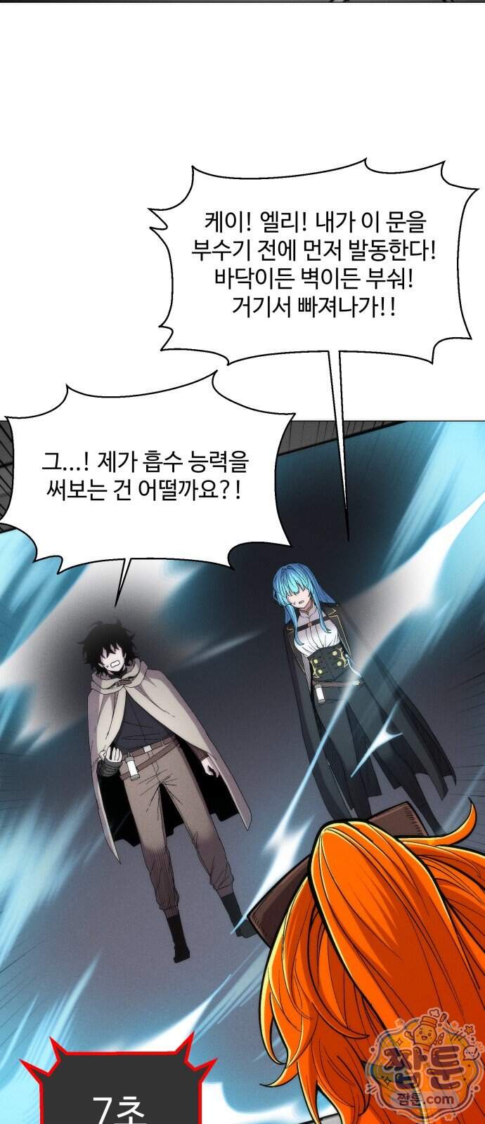컬러리스트 39화 109