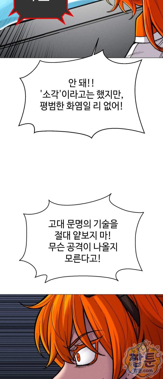 컬러리스트 39화 110