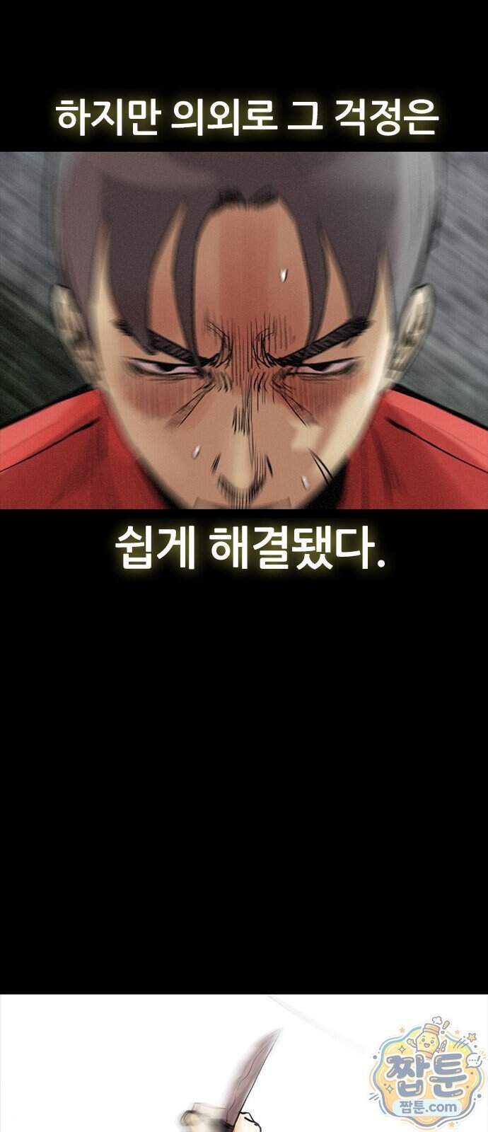 수사9단0 100화 3