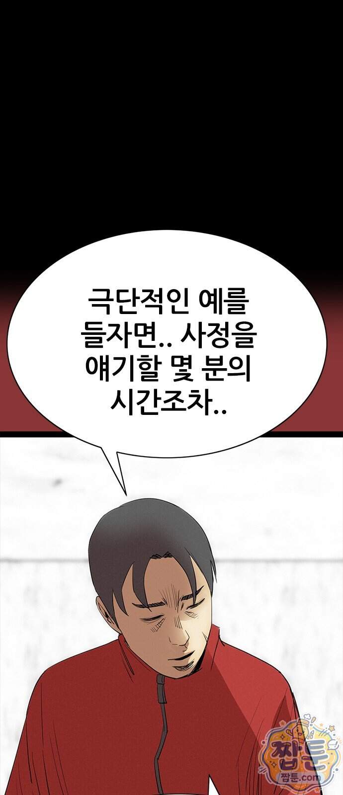 수사9단0 100화 7
