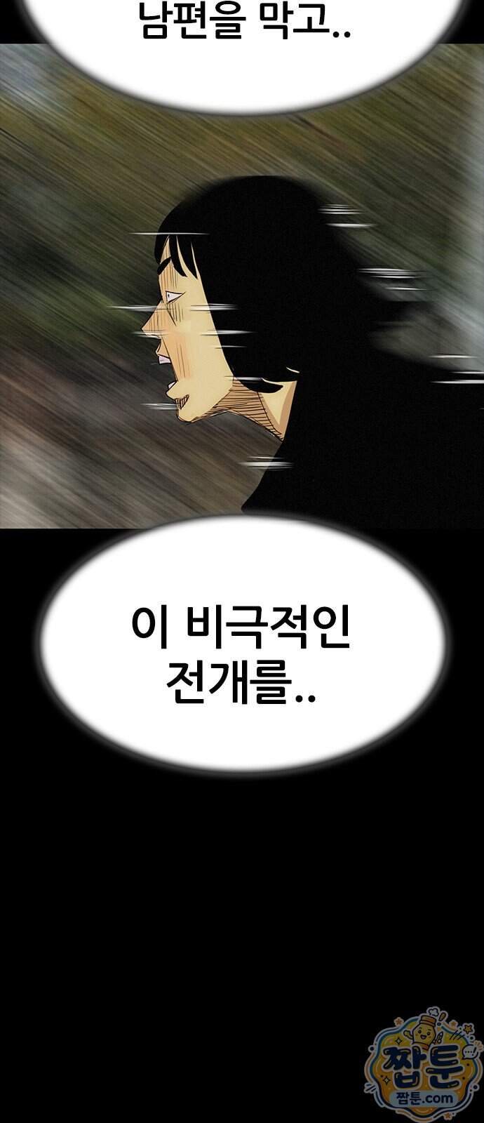 수사9단0 100화 11