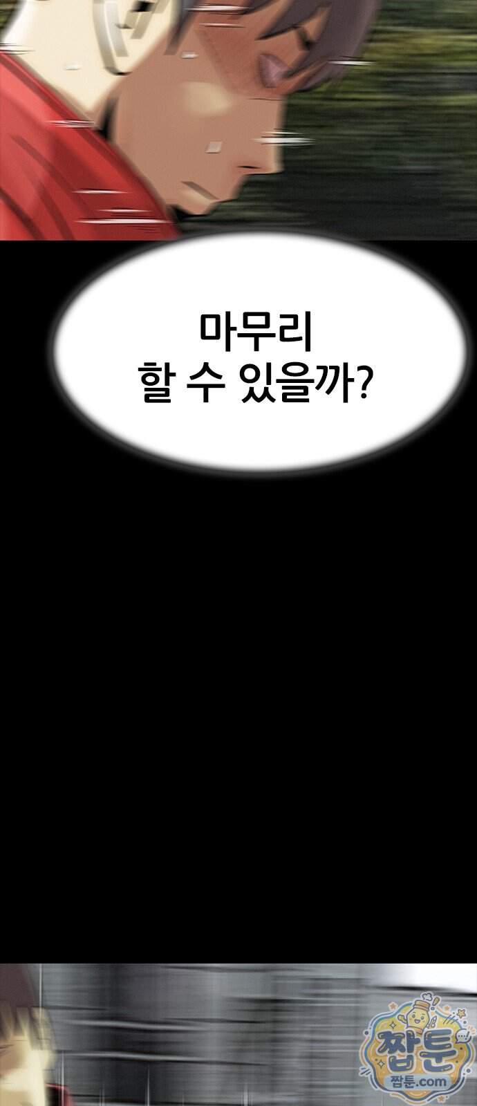 수사9단0 100화 13