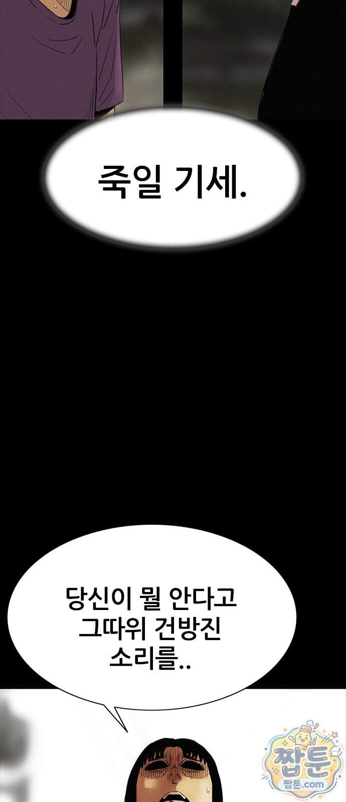 수사9단0 100화 28