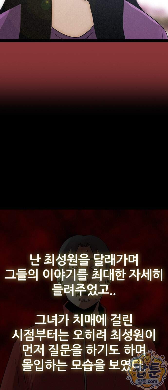 수사9단0 100화 54