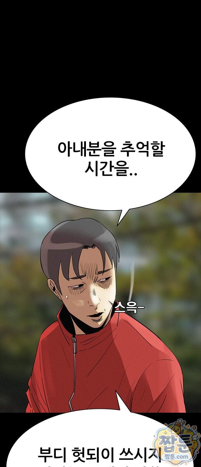 수사9단0 100화 57