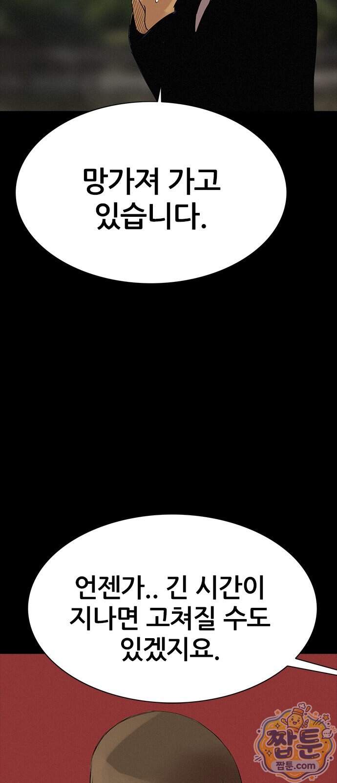 수사9단0 100화 61