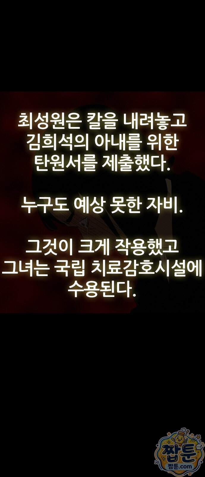 수사9단0 100화 66